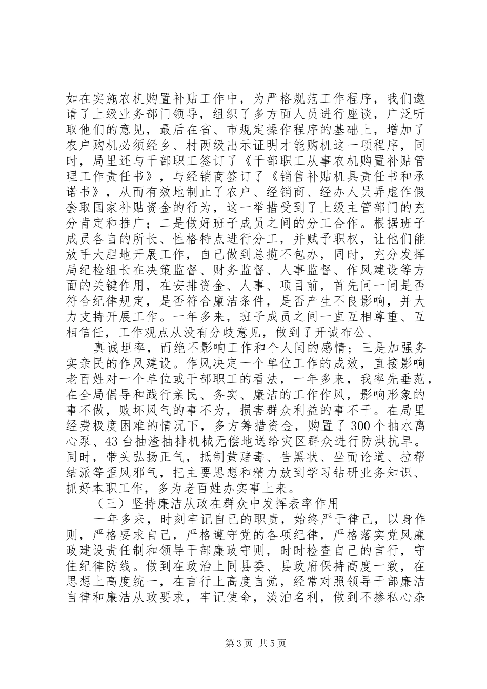 农机局长履职报告范文_第3页