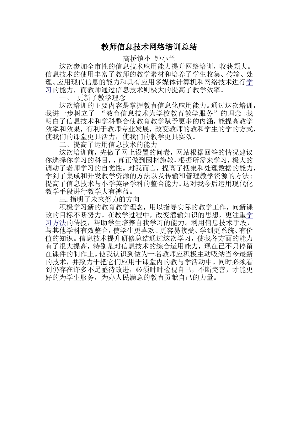 返岗实践总结_第1页