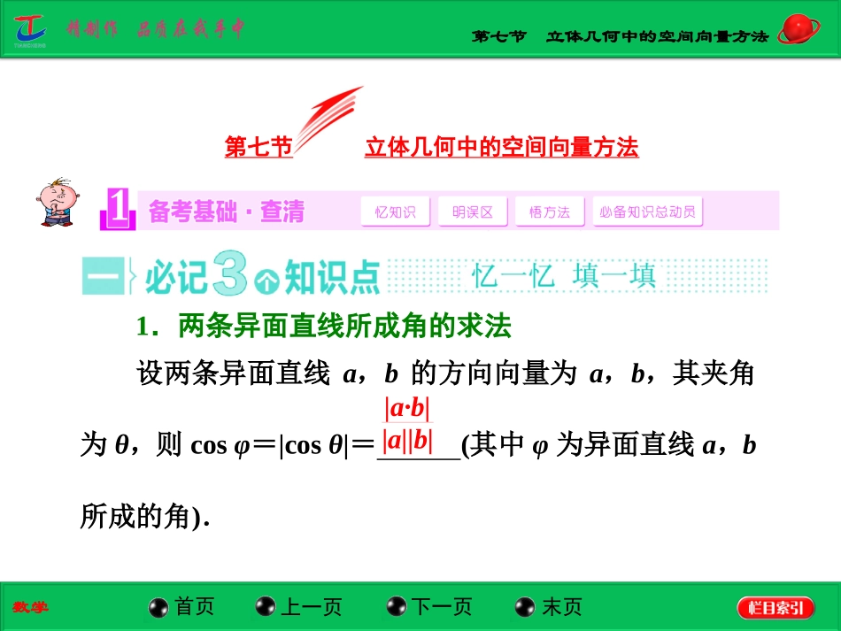 第七节第一课时空间角的求法_第1页