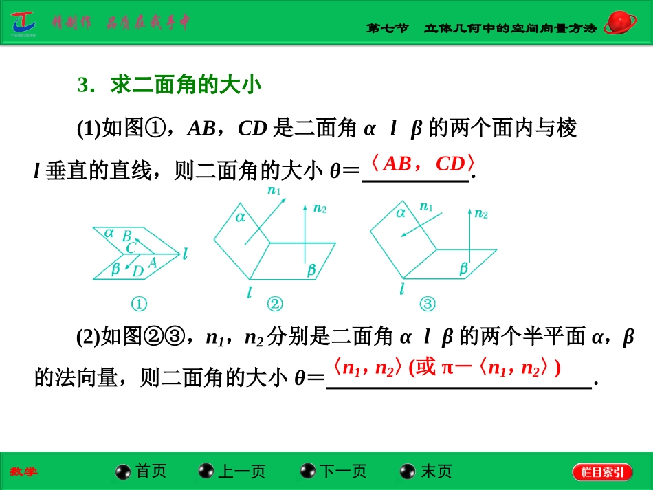 第七节第一课时空间角的求法_第3页