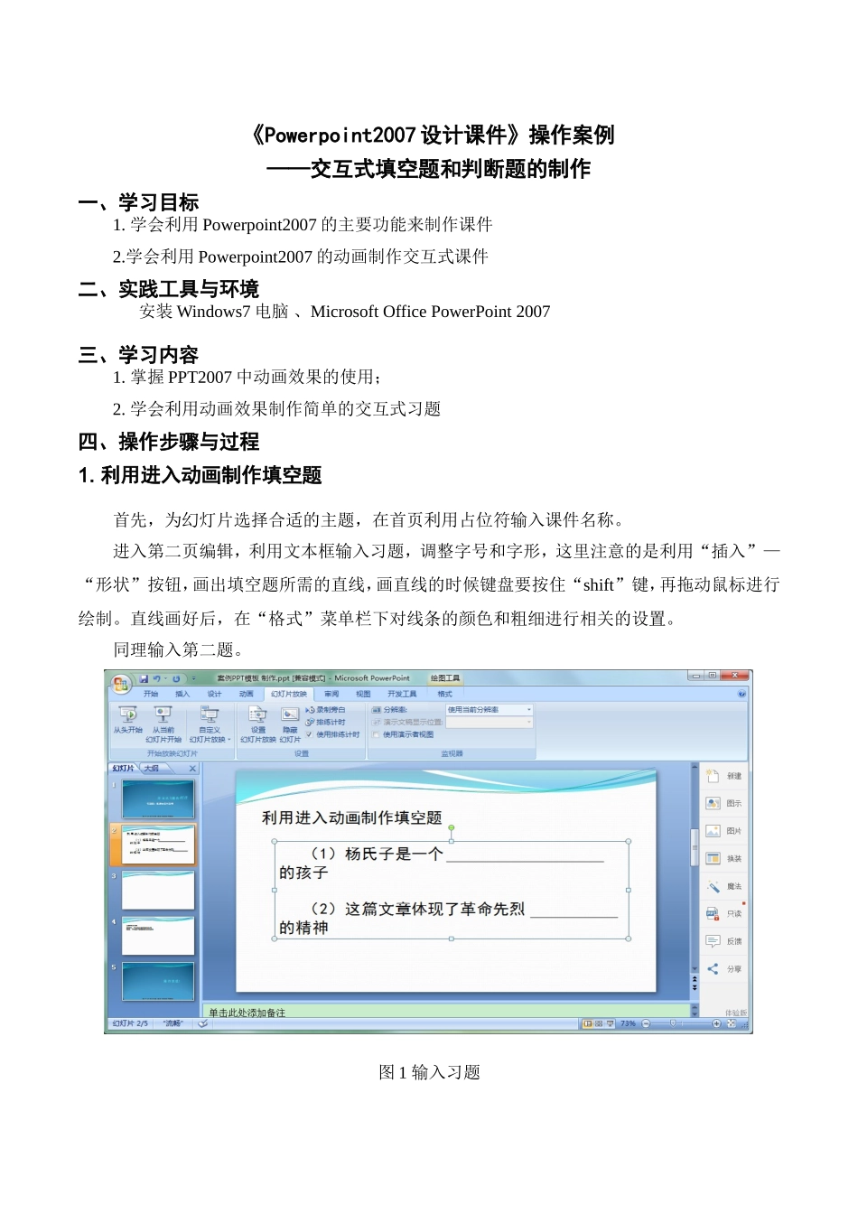 交互式填空题和判断题的操作案例_第1页