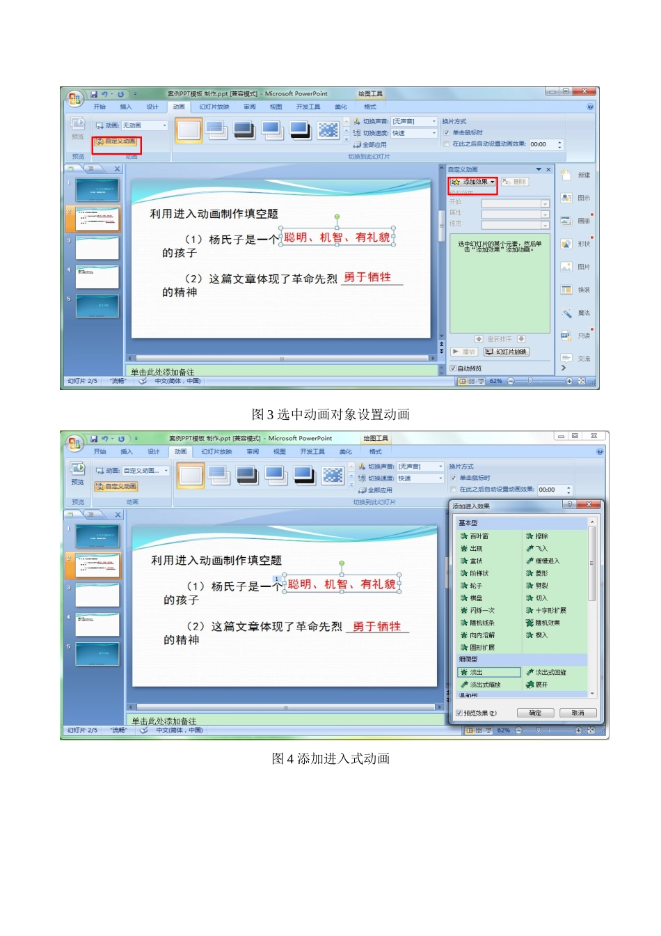 交互式填空题和判断题的操作案例_第3页