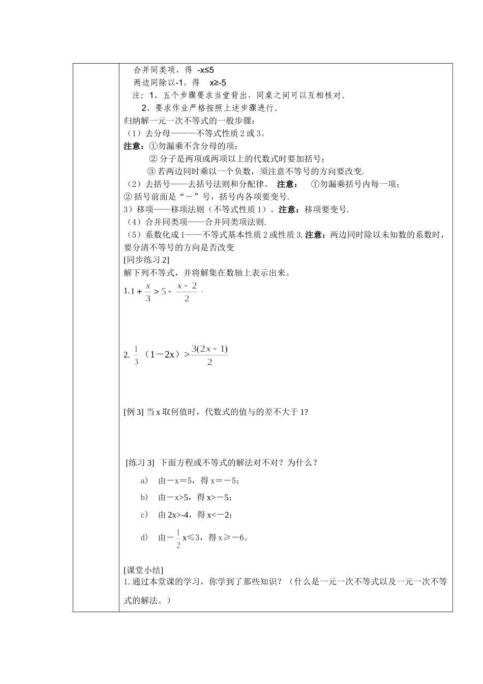 湘教版数学八上43《一元一次不等式的解法》学案（无答案）_第2页