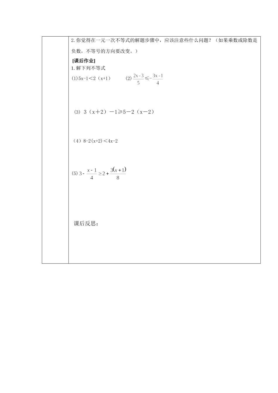 湘教版数学八上43《一元一次不等式的解法》学案（无答案）_第3页