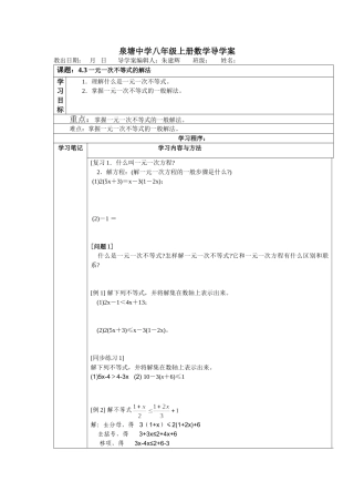 湘教版数学八上43《一元一次不等式的解法》学案（无答案）