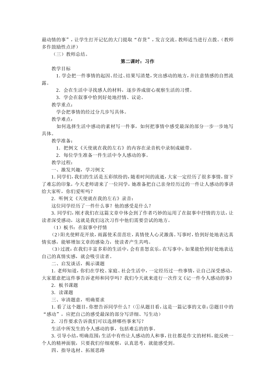 人教版五年级下册口语交际习作四教学设计_第2页