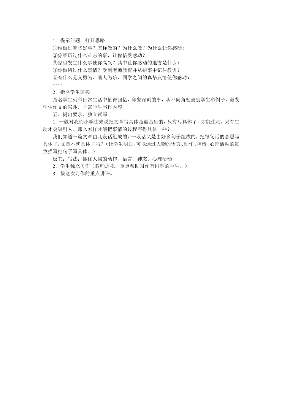 人教版五年级下册口语交际习作四教学设计_第3页