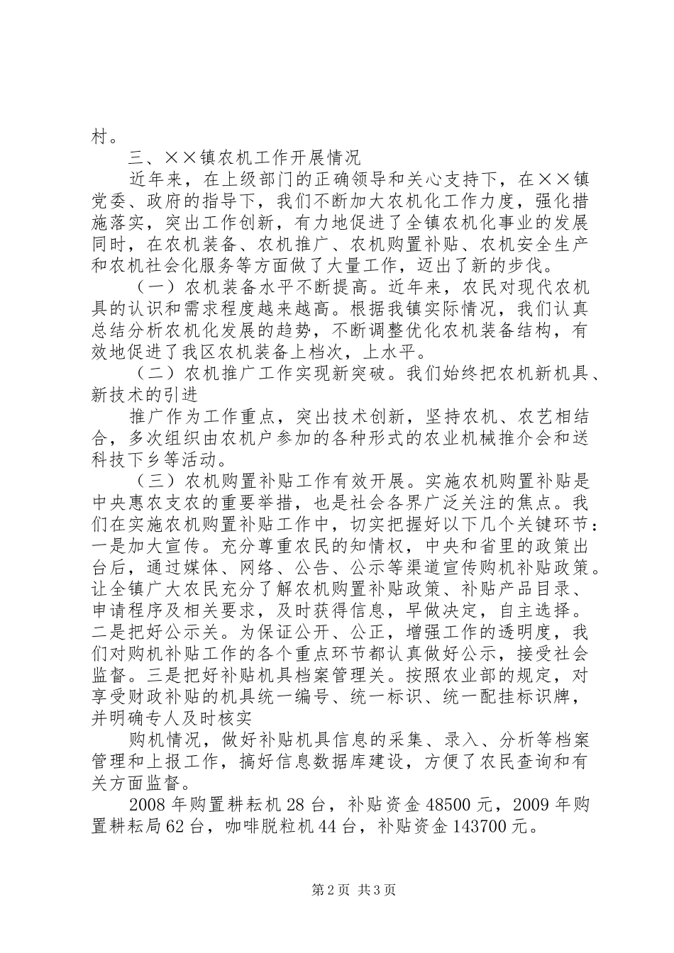 农机工作情况汇报_第2页
