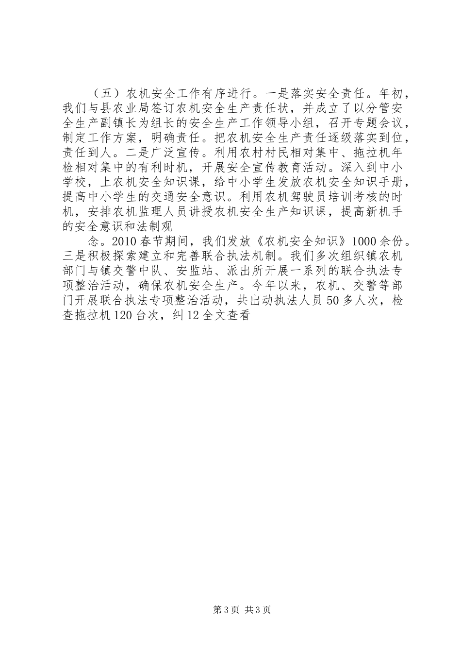 农机工作情况汇报_第3页