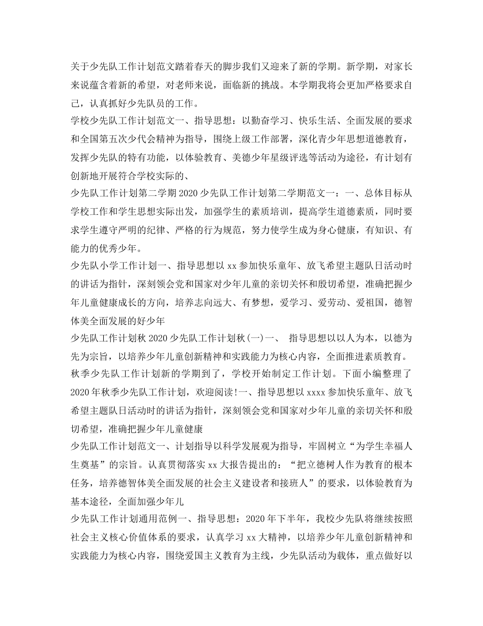 少先队工作计划汇总 _第3页