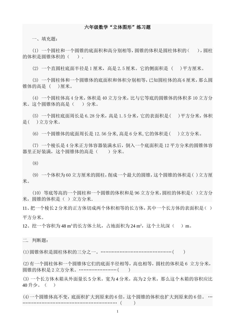 立体图形检测_第1页