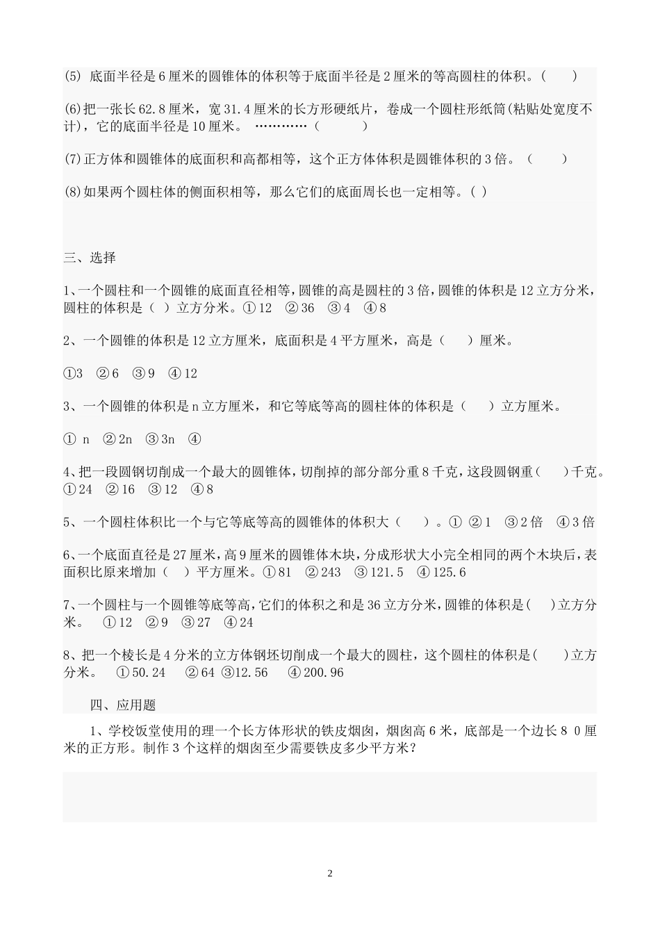 立体图形检测_第2页