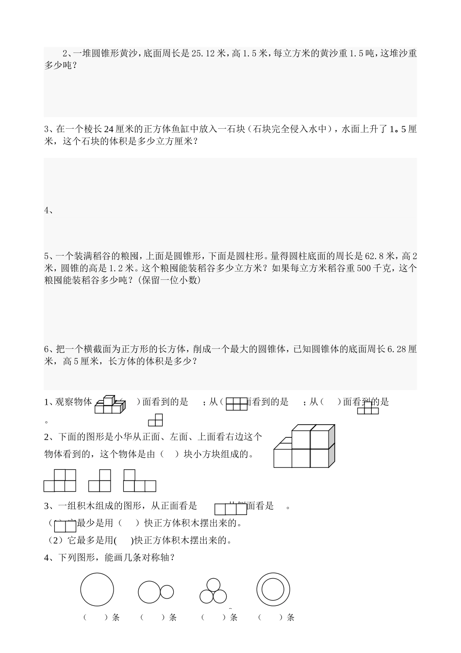 立体图形检测_第3页