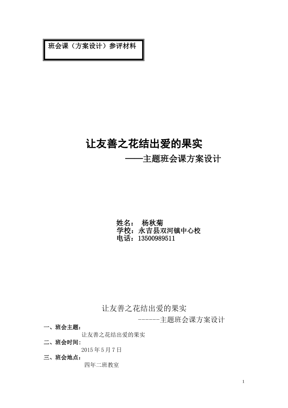 让友善之花结出爱的果实_第1页