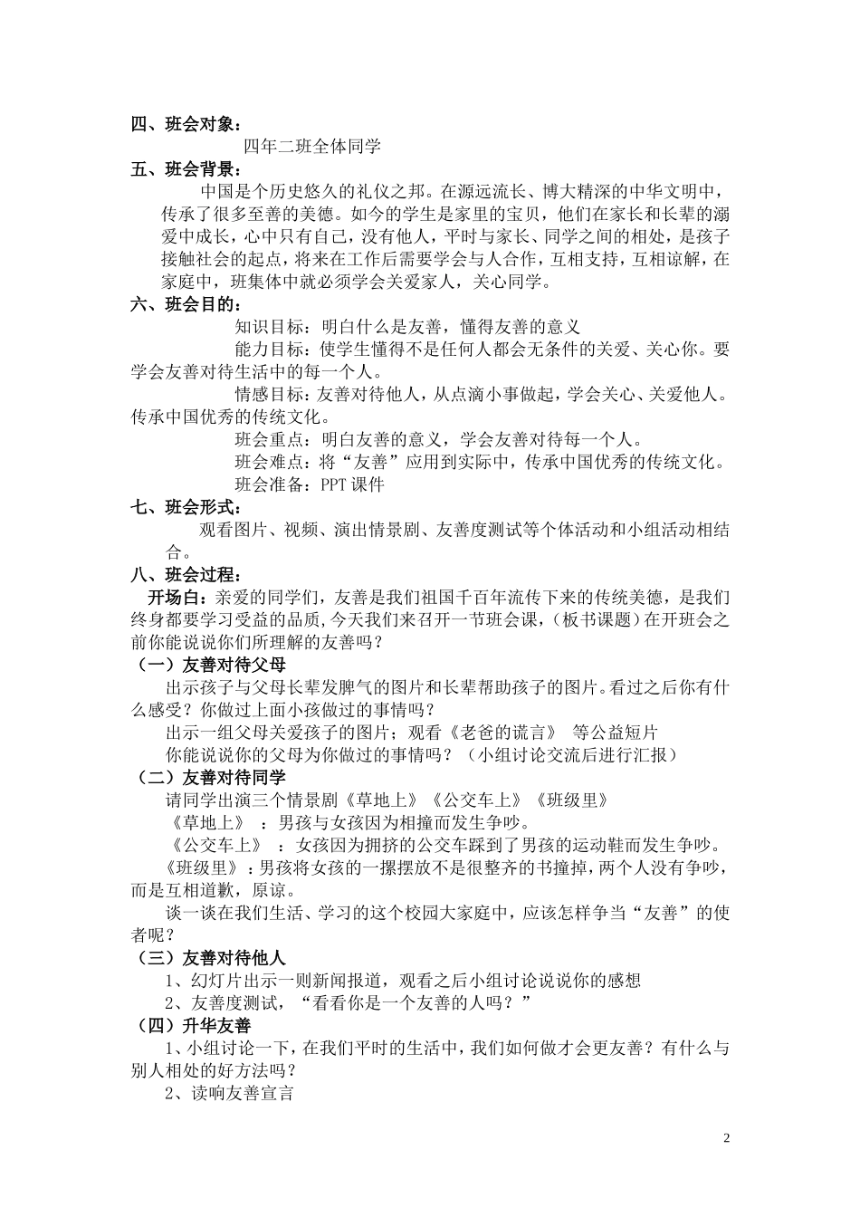 让友善之花结出爱的果实_第2页