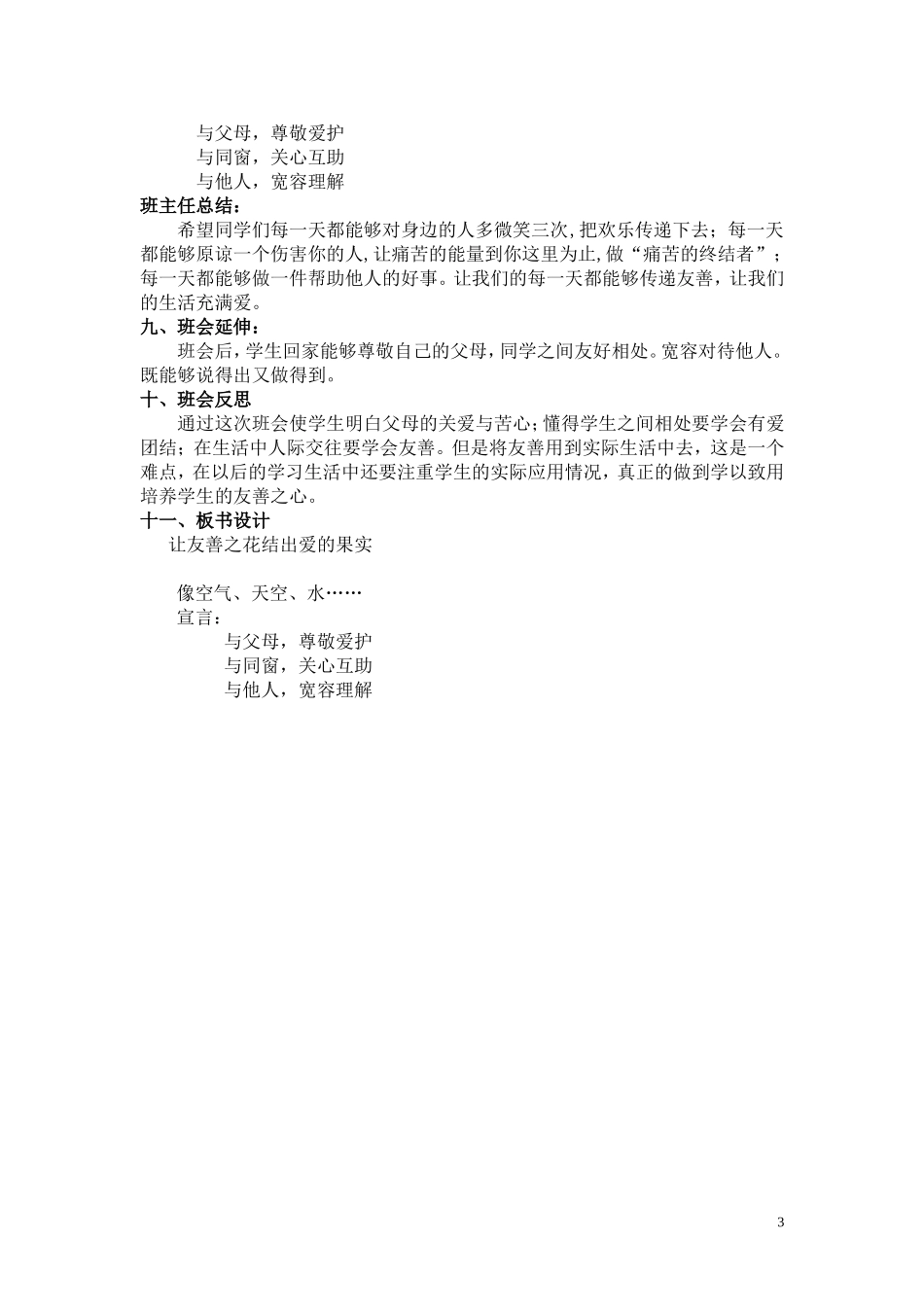 让友善之花结出爱的果实_第3页