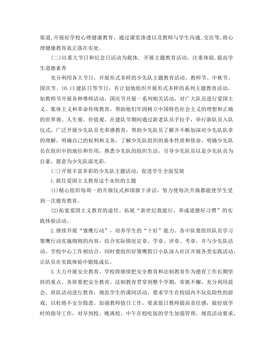 少先队工作计划模板怎么写2020 _第2页