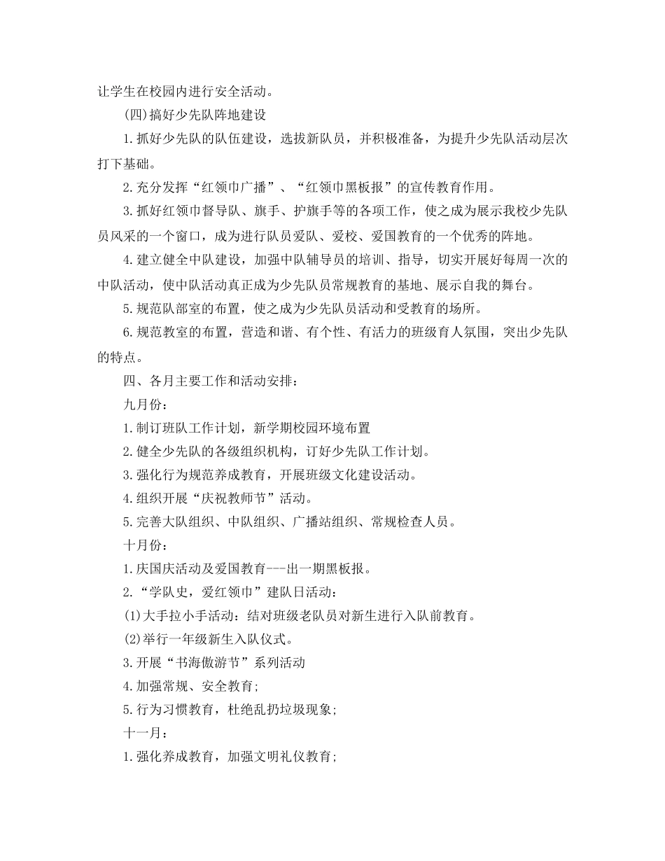 少先队工作计划模板怎么写2020 _第3页