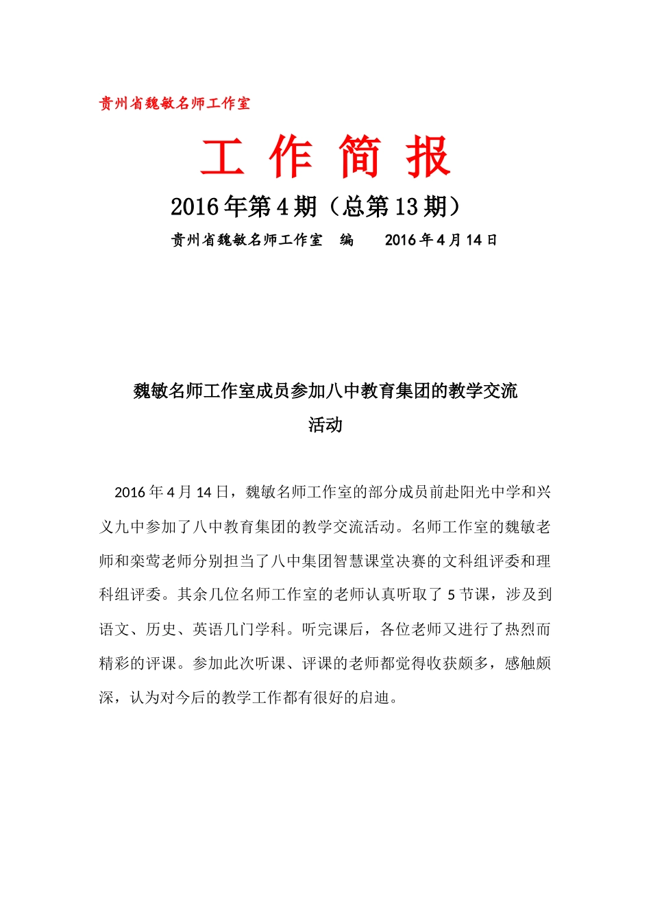与兴义市阳光中学教学交流活动_第1页