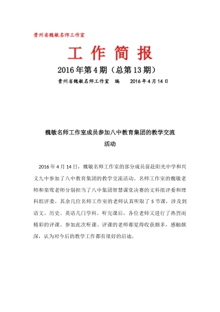 与兴义市阳光中学教学交流活动