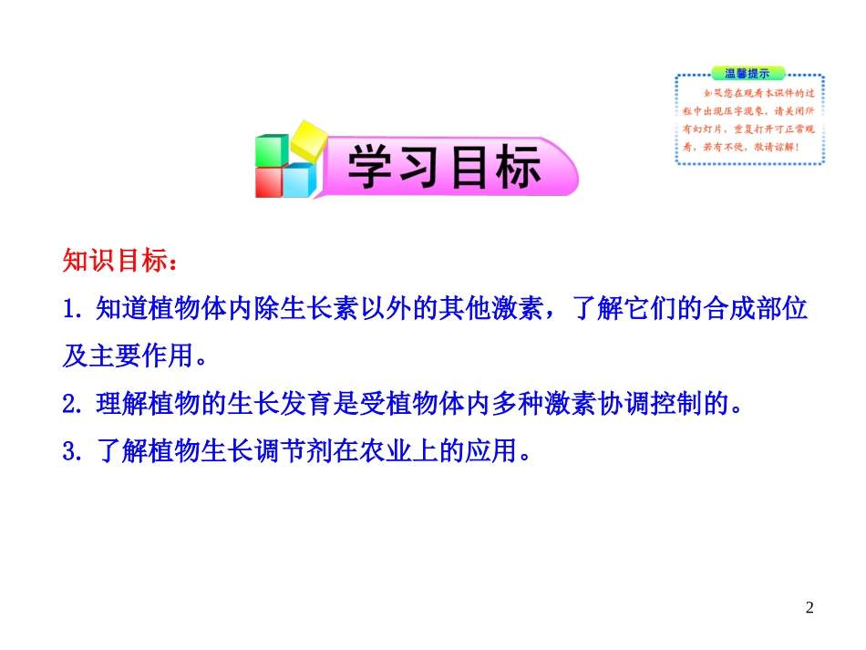 其他植物激素_第2页