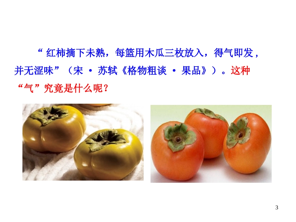 其他植物激素_第3页