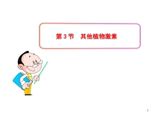 其他植物激素