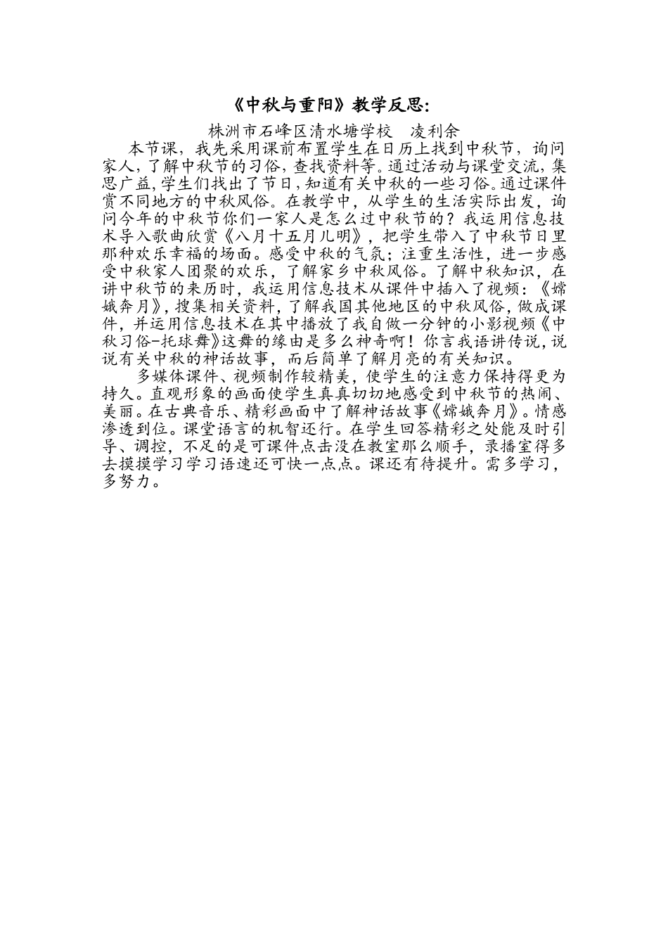 《中秋与重阳》教学反思_第1页