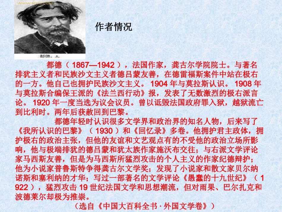 最后一课课件_第3页