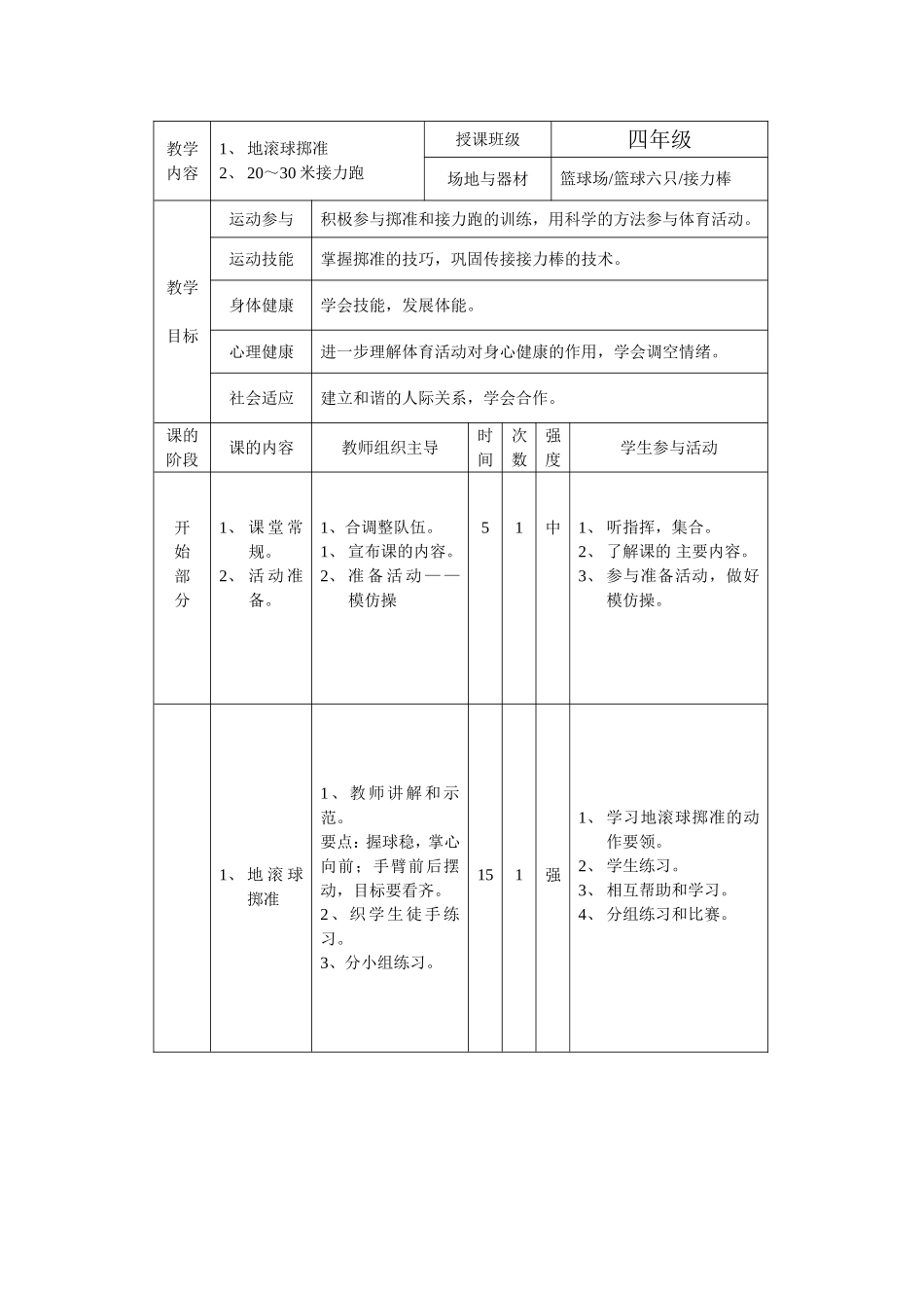 地滚球掷准-米接力_第1页