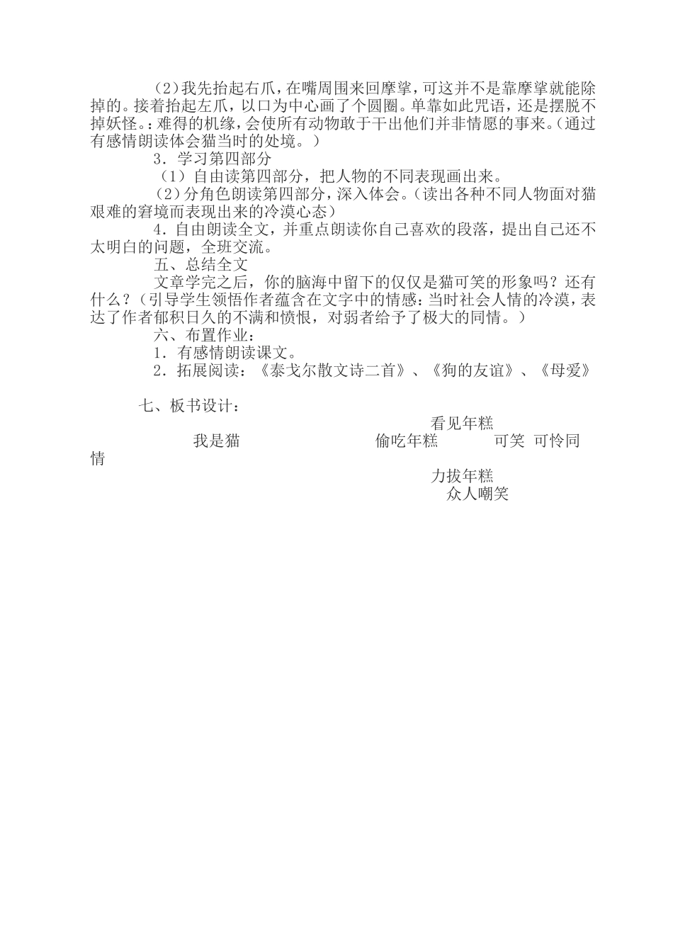 我是猫教学设计_第3页