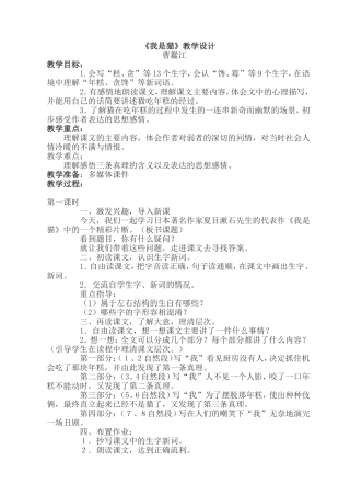 我是猫教学设计