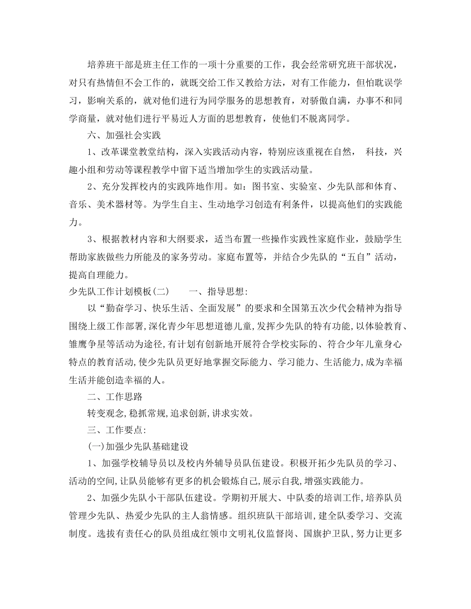 少先队工作计划模板 _第3页