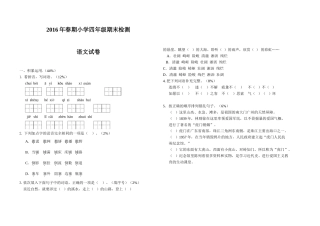 四年级春期期末试卷