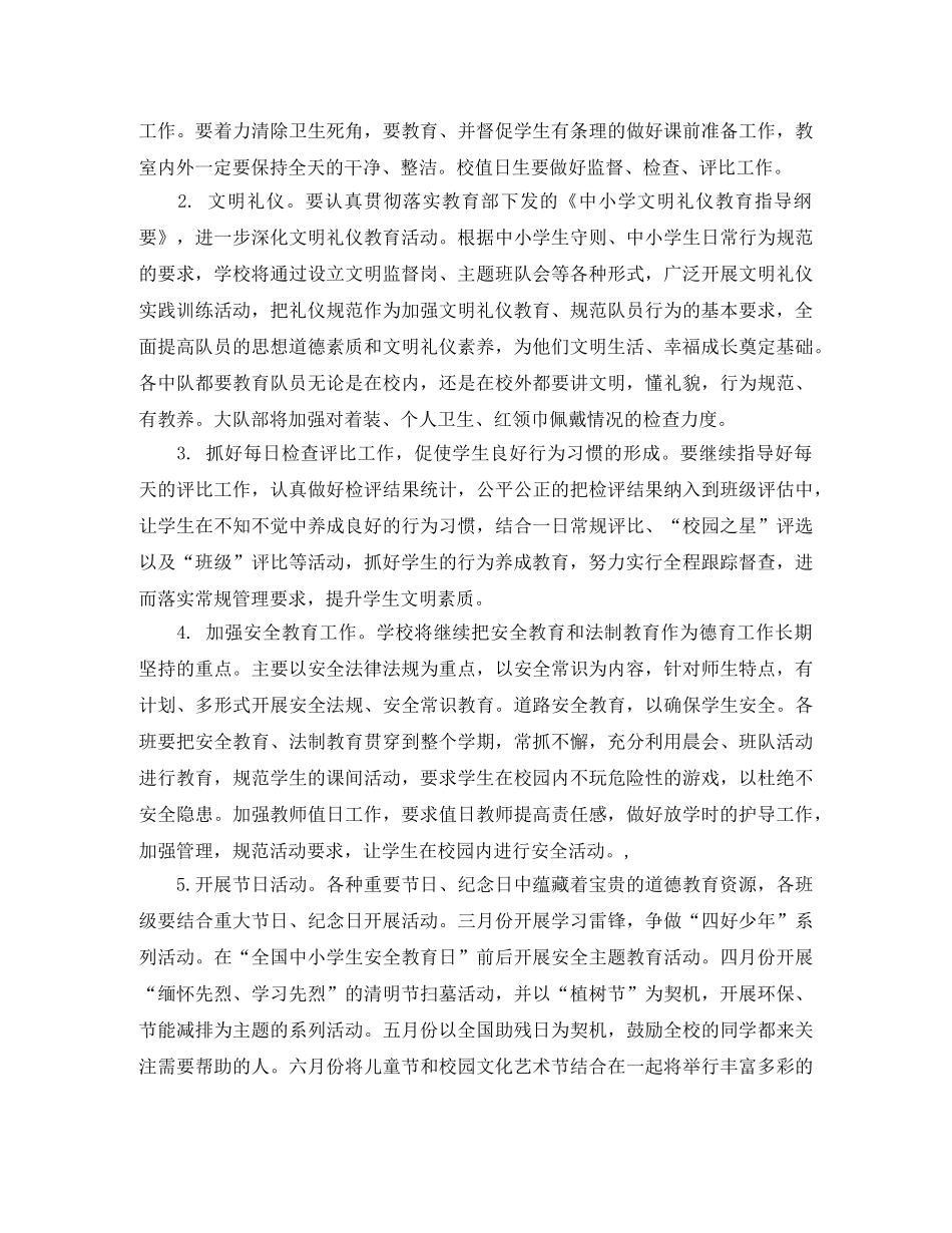 少先队工作计划格式样本 _第2页