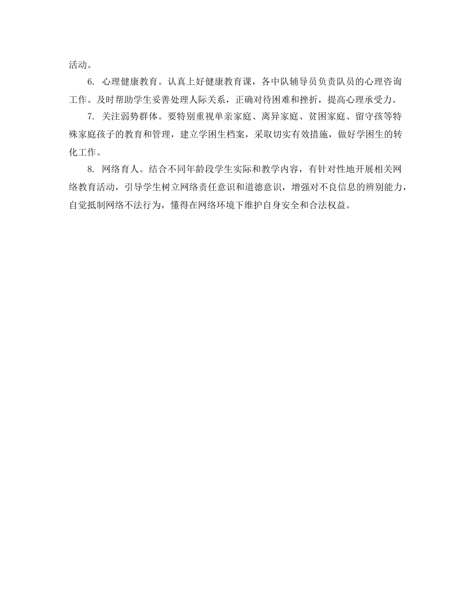 少先队工作计划格式样本 _第3页
