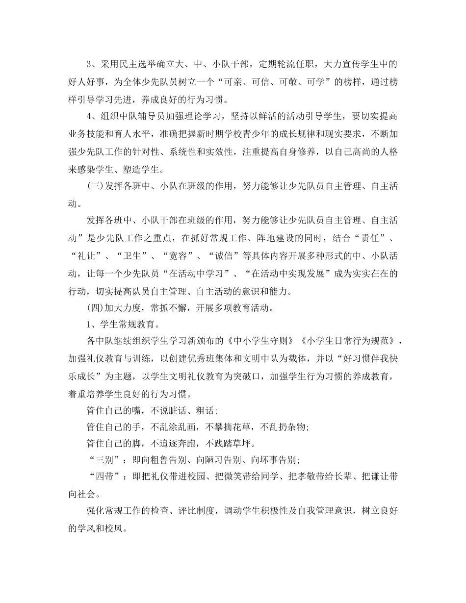 少先队工作计划总结 _第2页