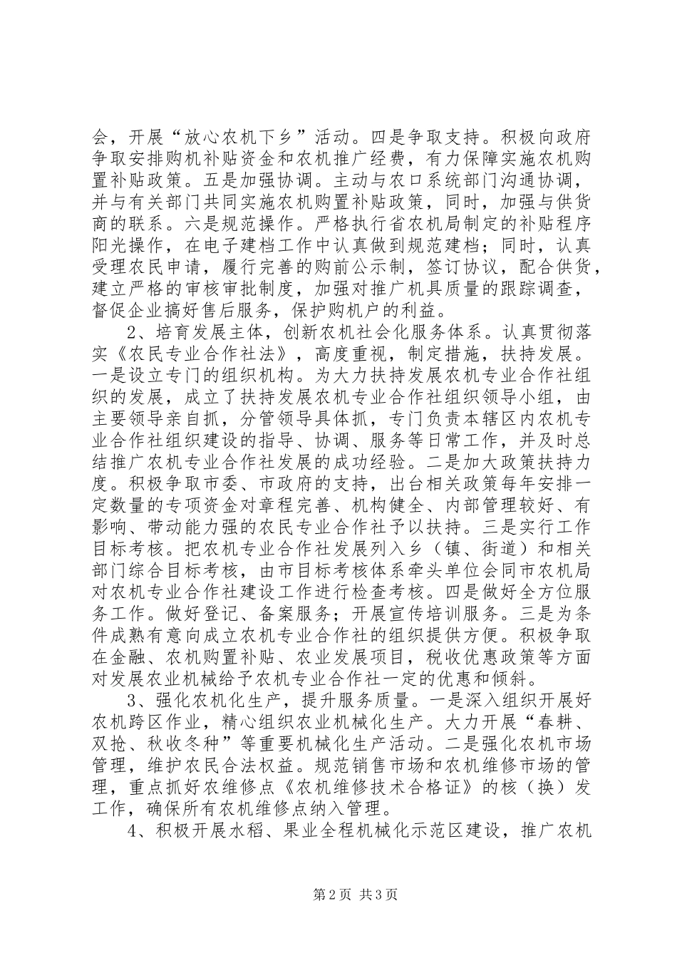 农机局贯彻某市农机化会议精神的情况汇报_第2页
