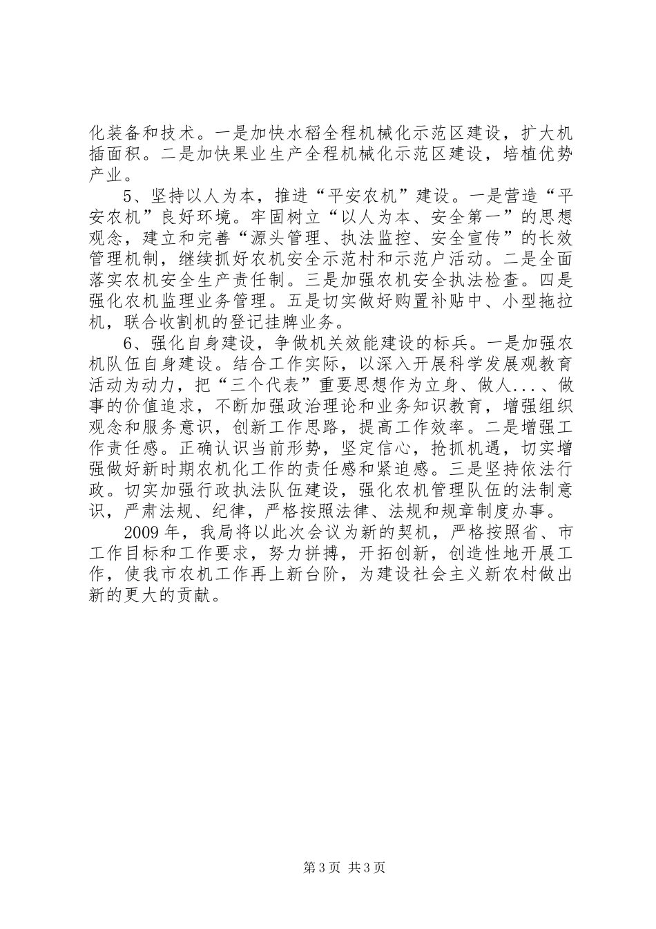 农机局贯彻某市农机化会议精神的情况汇报_第3页