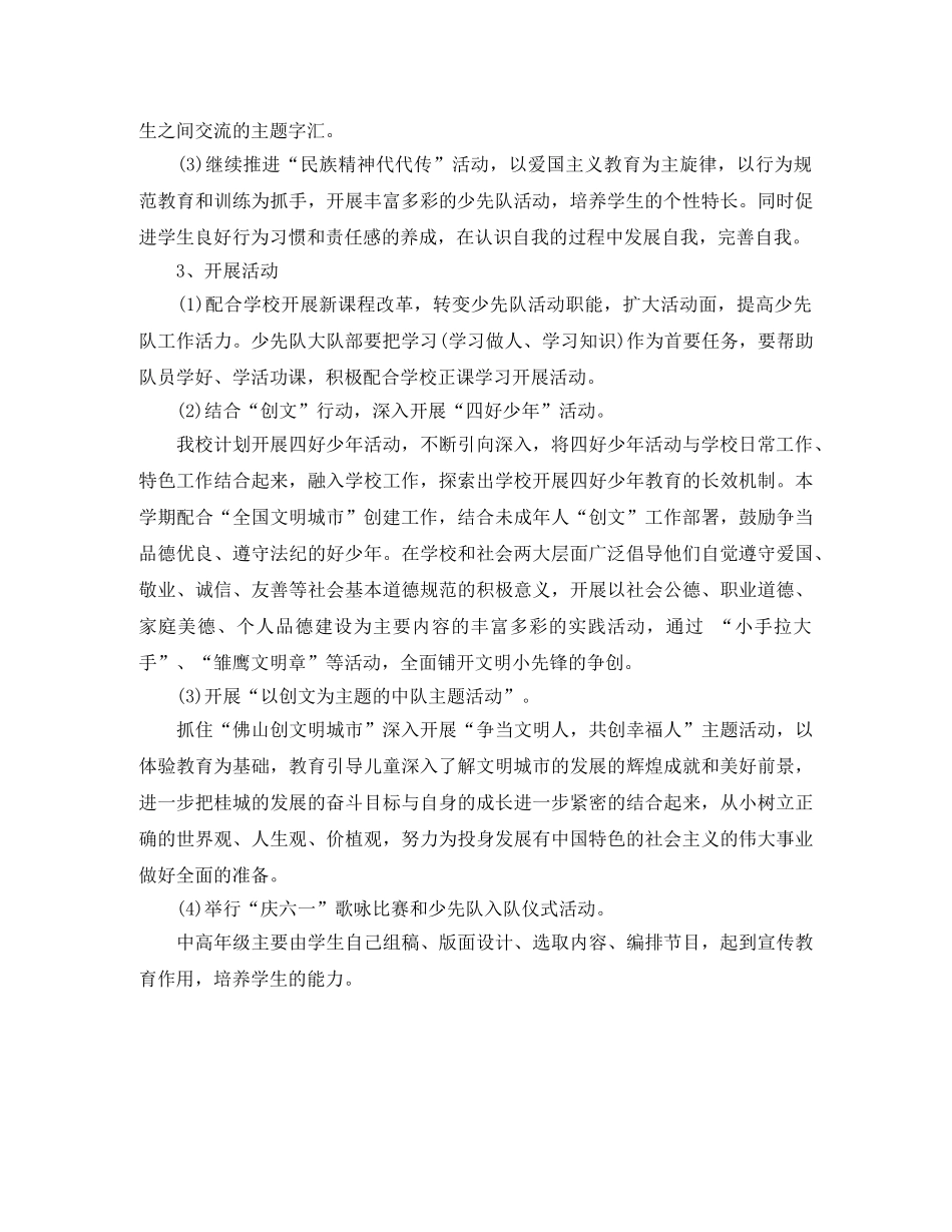 少先队工作计划书怎么写 _第2页