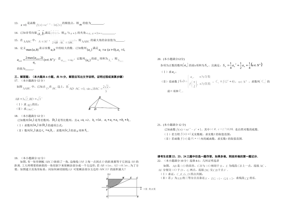 2016届龙泉中学宜昌一中十月联考数学（理）_第2页