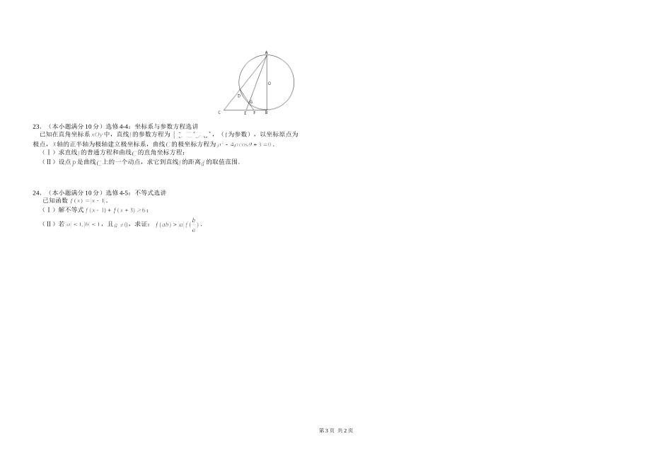 2016届龙泉中学宜昌一中十月联考数学（理）_第3页