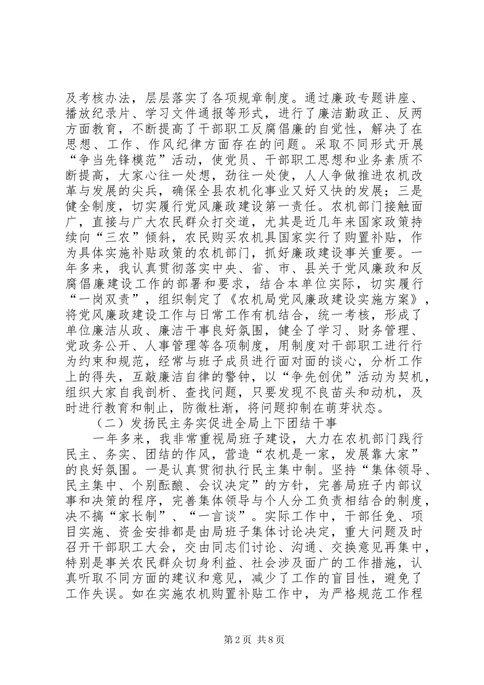 农机局长履职报告_第2页