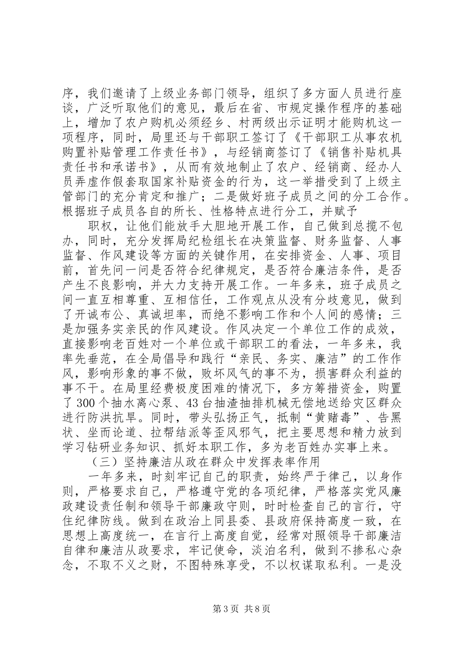 农机局长履职报告_第3页