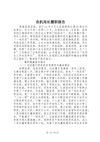农机局长履职报告