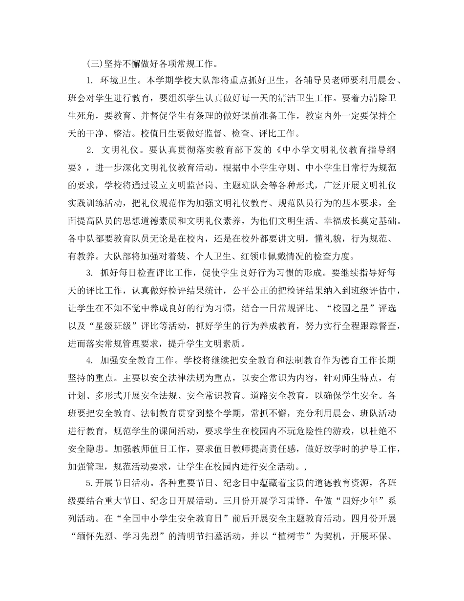 少先队工作计划春季 _第2页