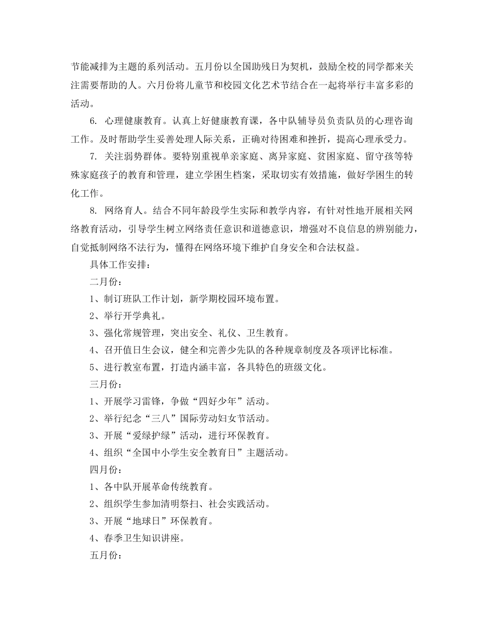 少先队工作计划春季 _第3页