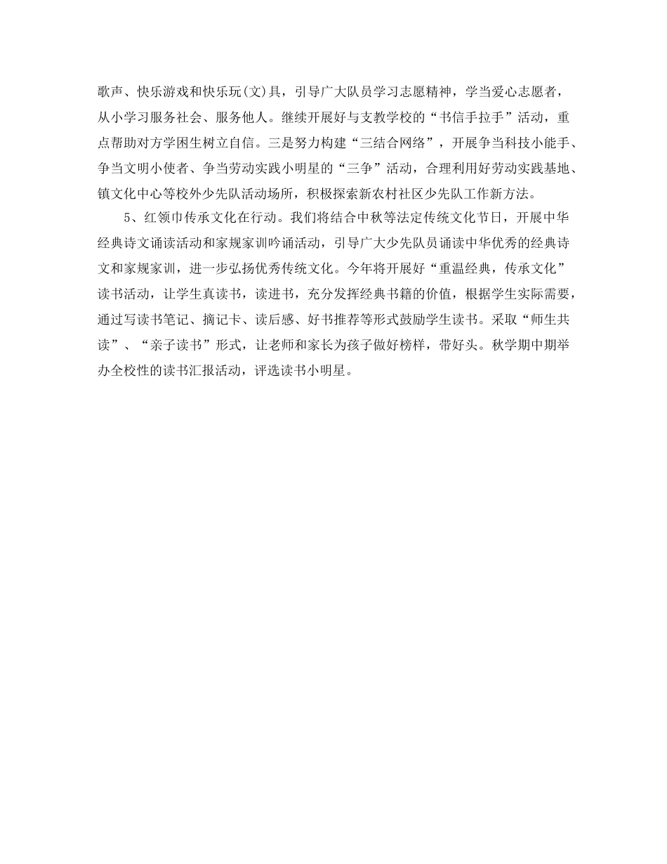 少先队工作计划小学 _第3页