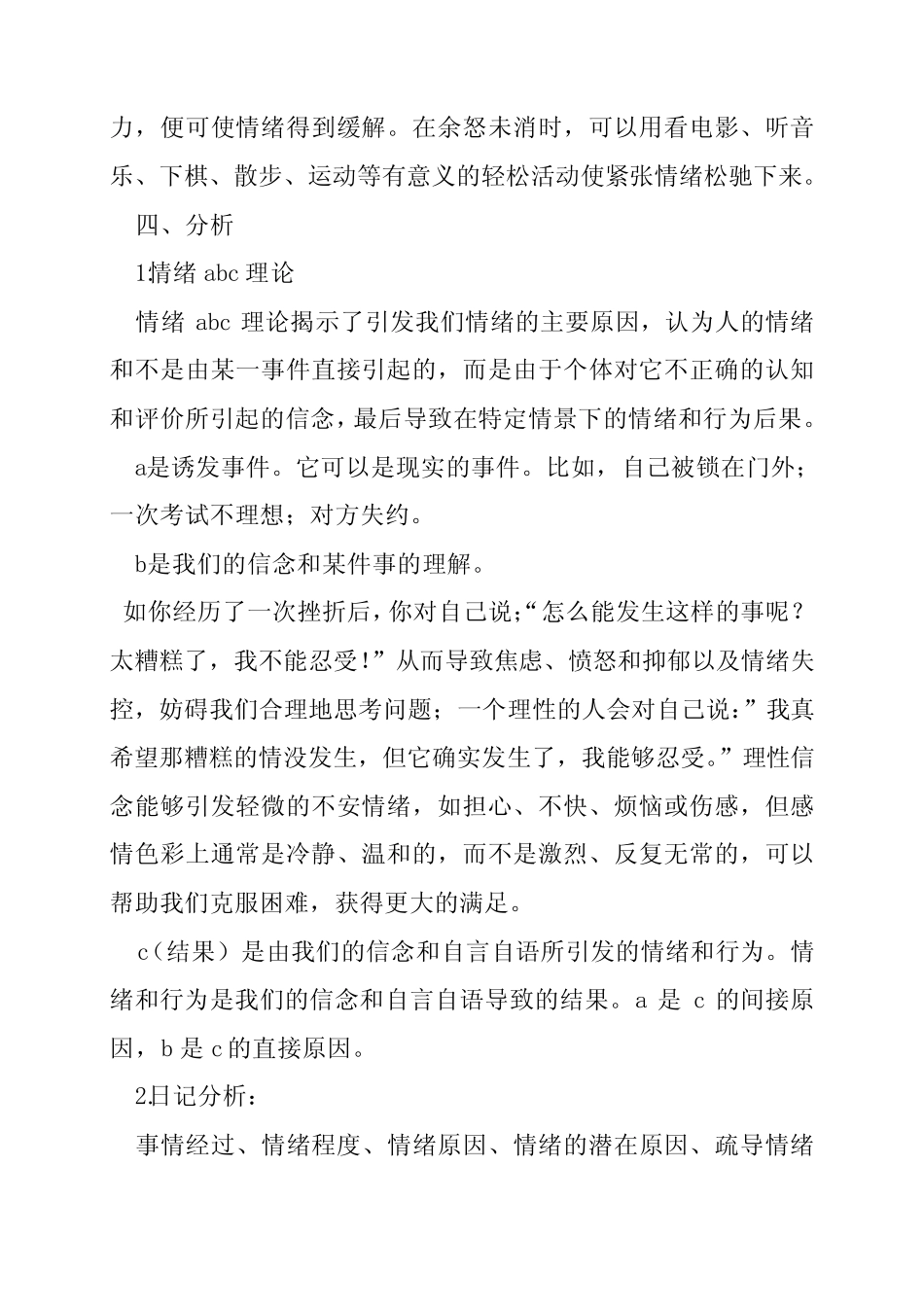 合理调节情绪班会教案_第2页