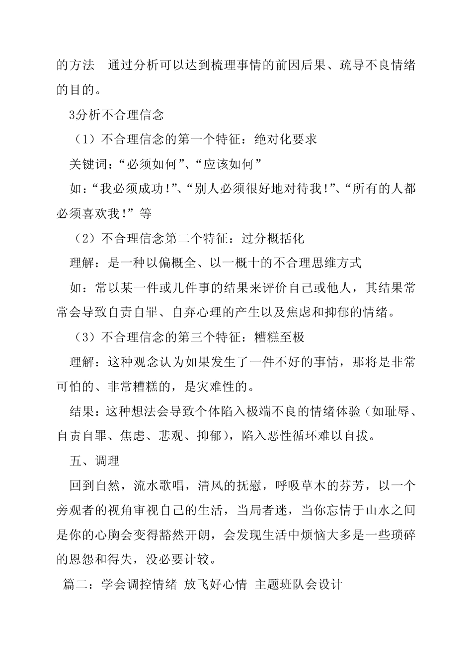合理调节情绪班会教案_第3页